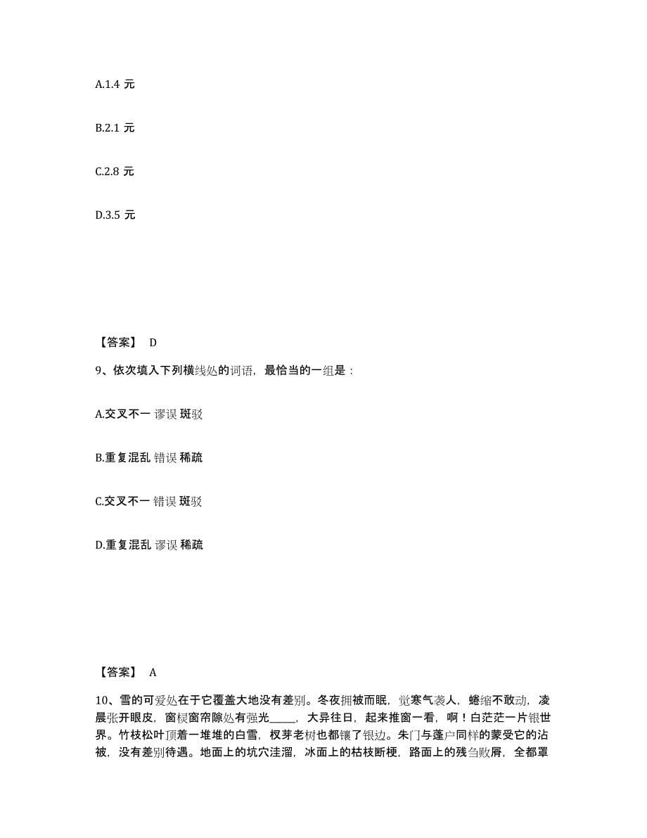 备考2025江苏省徐州市公安警务辅助人员招聘题库练习试卷B卷附答案_第5页