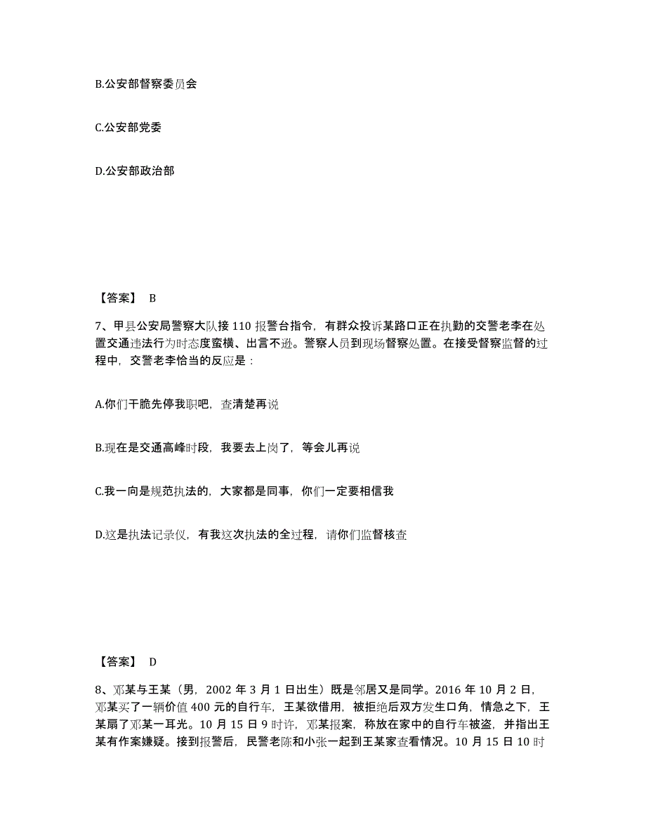 备考2025陕西省咸阳市秦都区公安警务辅助人员招聘题库与答案_第4页