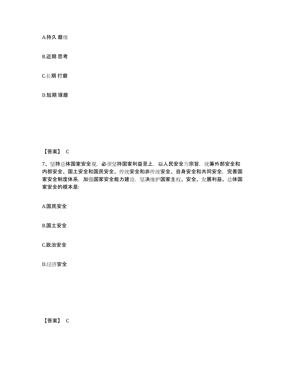 备考2025贵州省遵义市红花岗区公安警务辅助人员招聘题库与答案_第4页