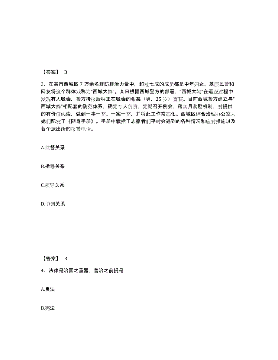 备考2025山西省朔州市右玉县公安警务辅助人员招聘通关提分题库及完整答案_第2页