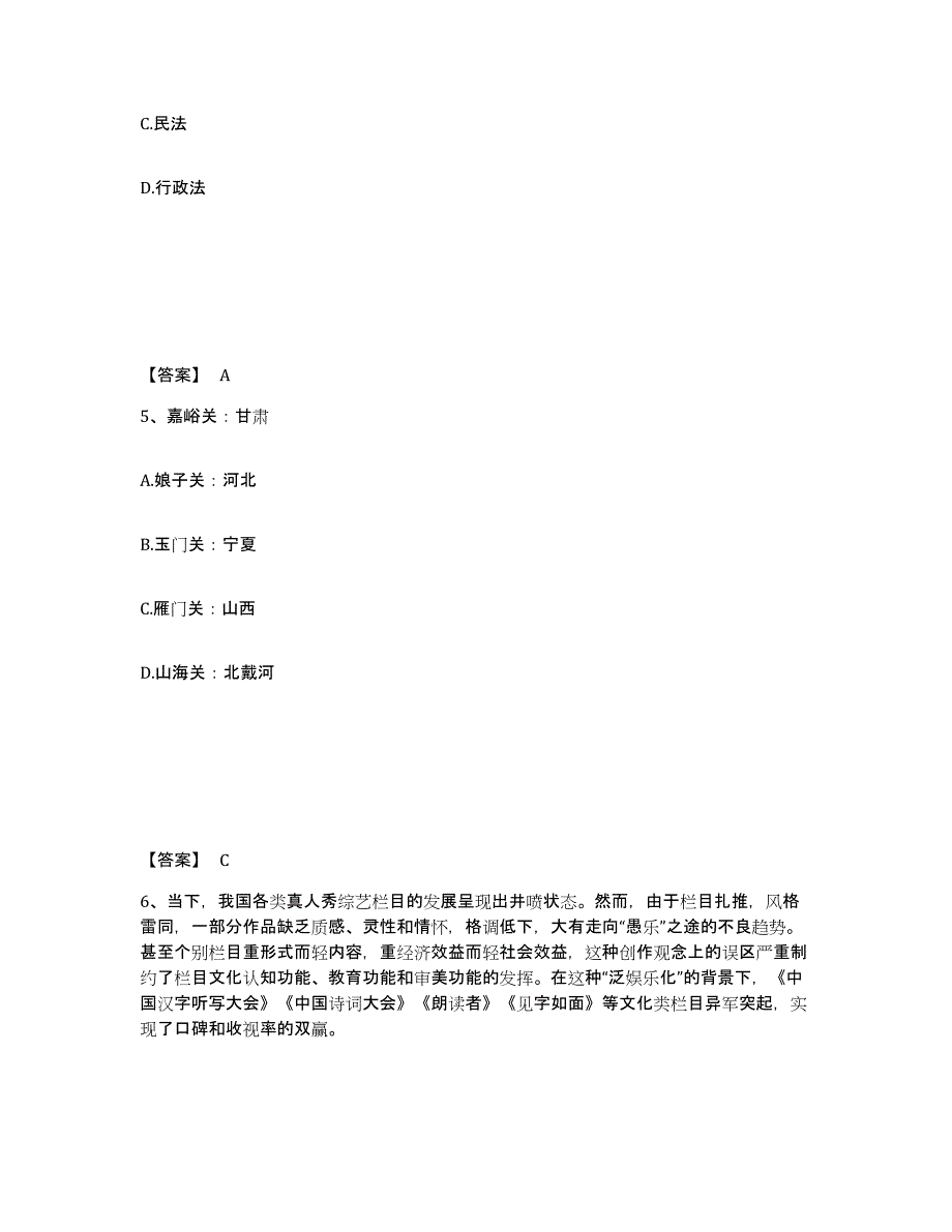 备考2025山西省朔州市右玉县公安警务辅助人员招聘通关提分题库及完整答案_第3页