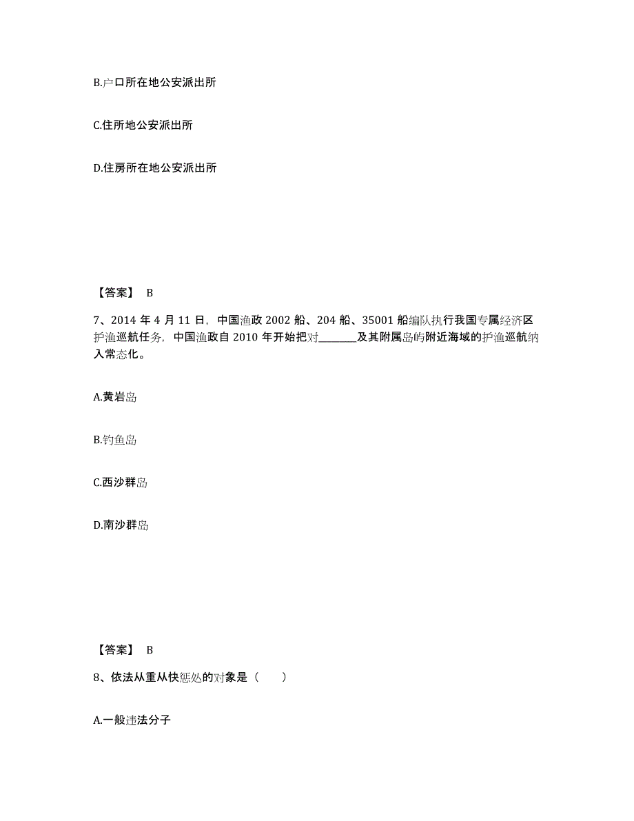 备考2025河北省承德市滦平县公安警务辅助人员招聘押题练习试卷A卷附答案_第4页