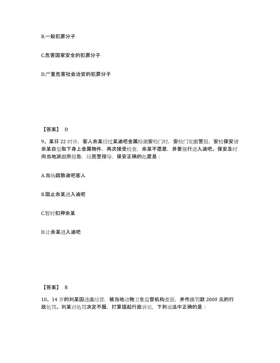 备考2025河北省承德市滦平县公安警务辅助人员招聘押题练习试卷A卷附答案_第5页