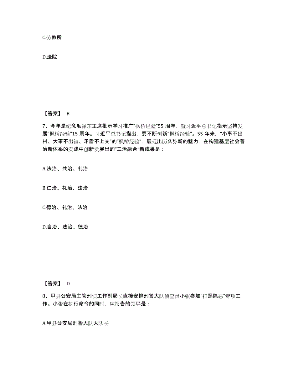 备考2025山西省忻州市河曲县公安警务辅助人员招聘综合检测试卷A卷含答案_第4页