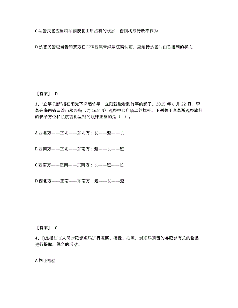 备考2025内蒙古自治区赤峰市公安警务辅助人员招聘提升训练试卷B卷附答案_第2页