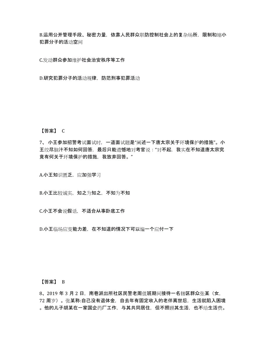 备考2025内蒙古自治区赤峰市公安警务辅助人员招聘提升训练试卷B卷附答案_第4页