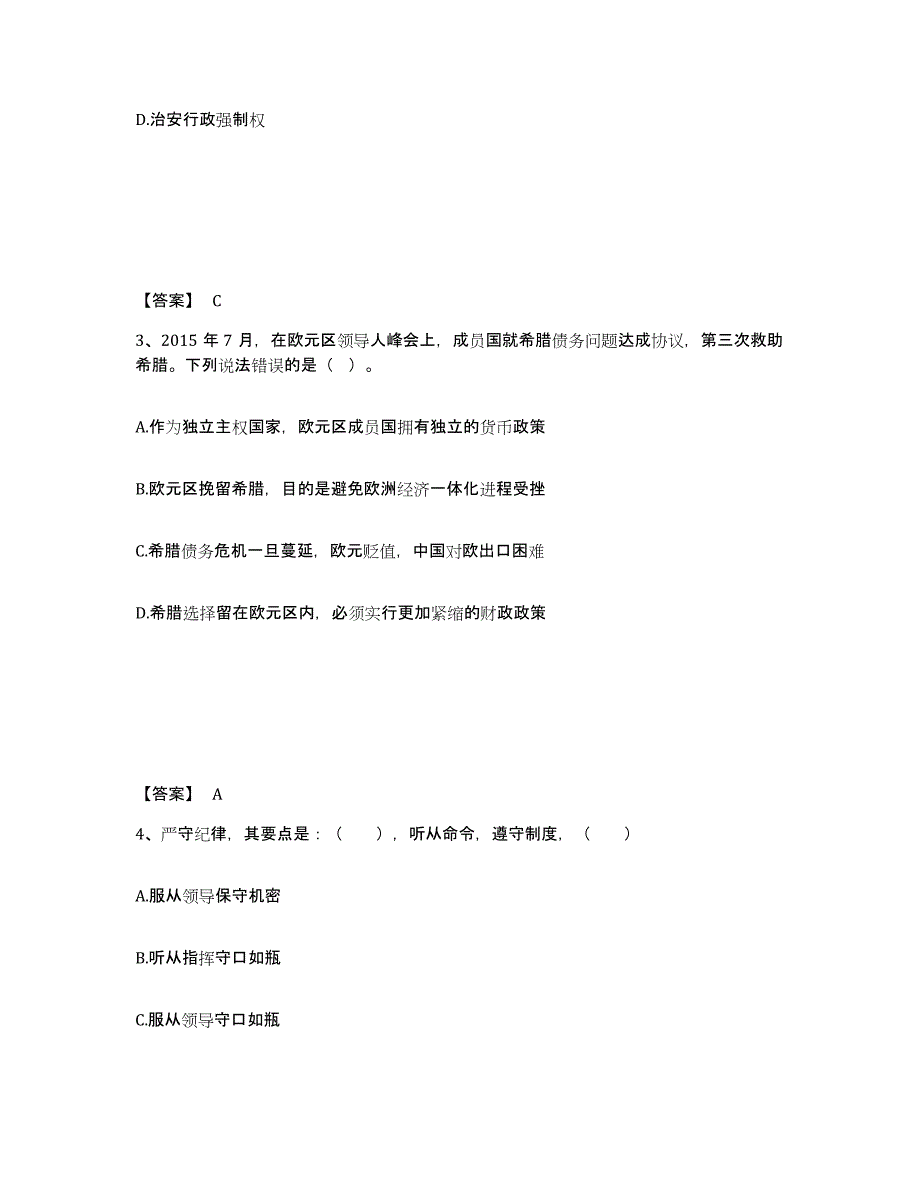 备考2025河北省保定市博野县公安警务辅助人员招聘考前练习题及答案_第2页