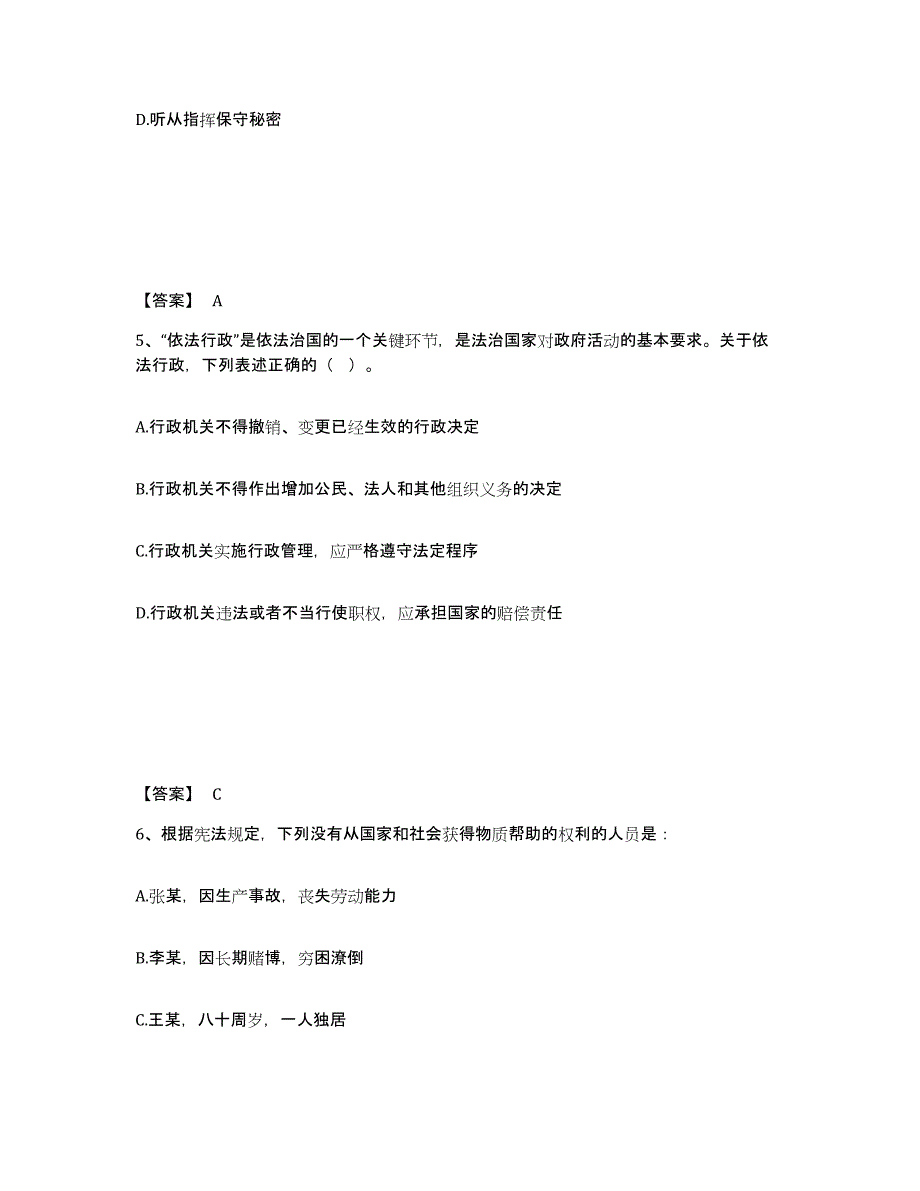 备考2025河北省保定市博野县公安警务辅助人员招聘考前练习题及答案_第3页