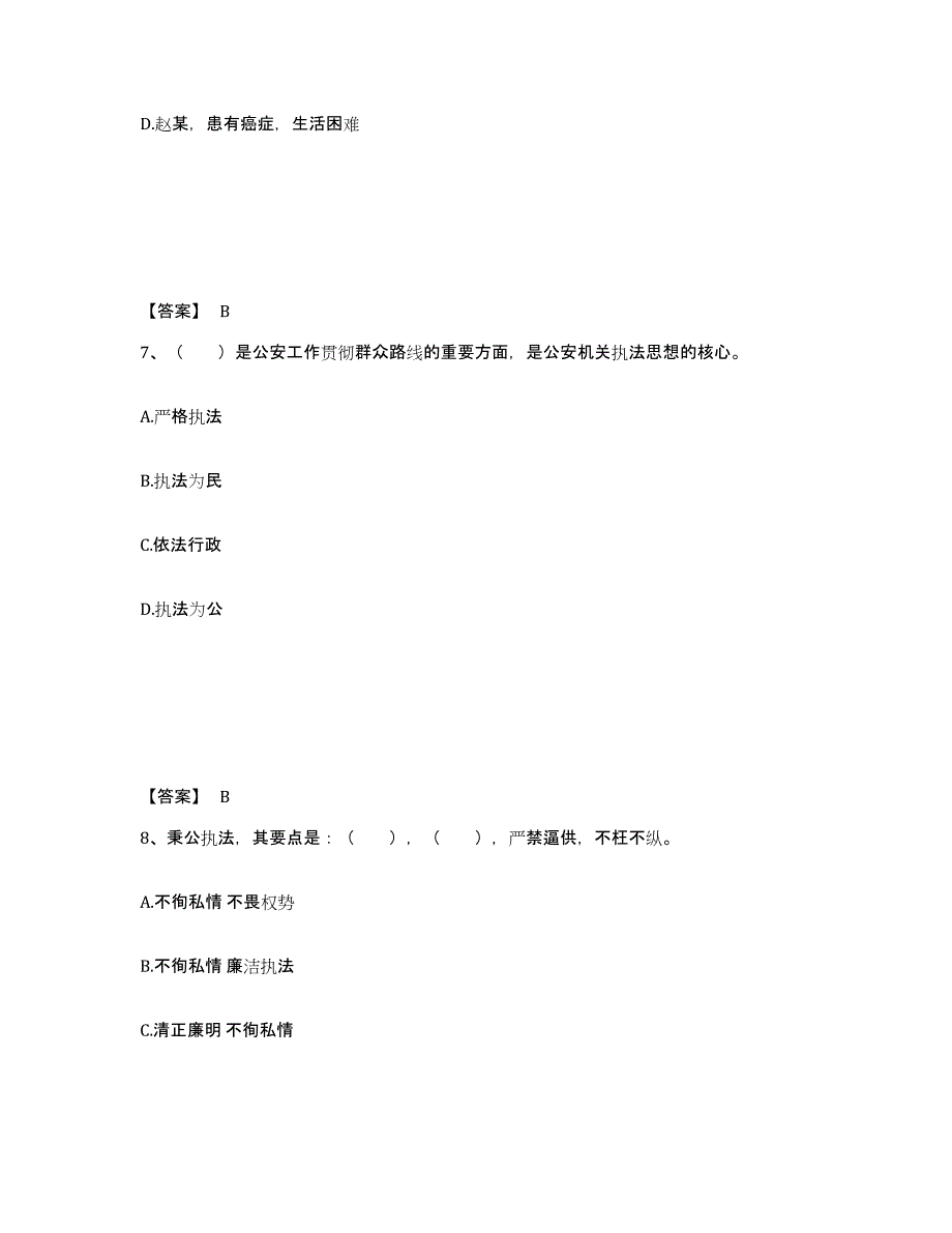 备考2025河北省保定市博野县公安警务辅助人员招聘考前练习题及答案_第4页