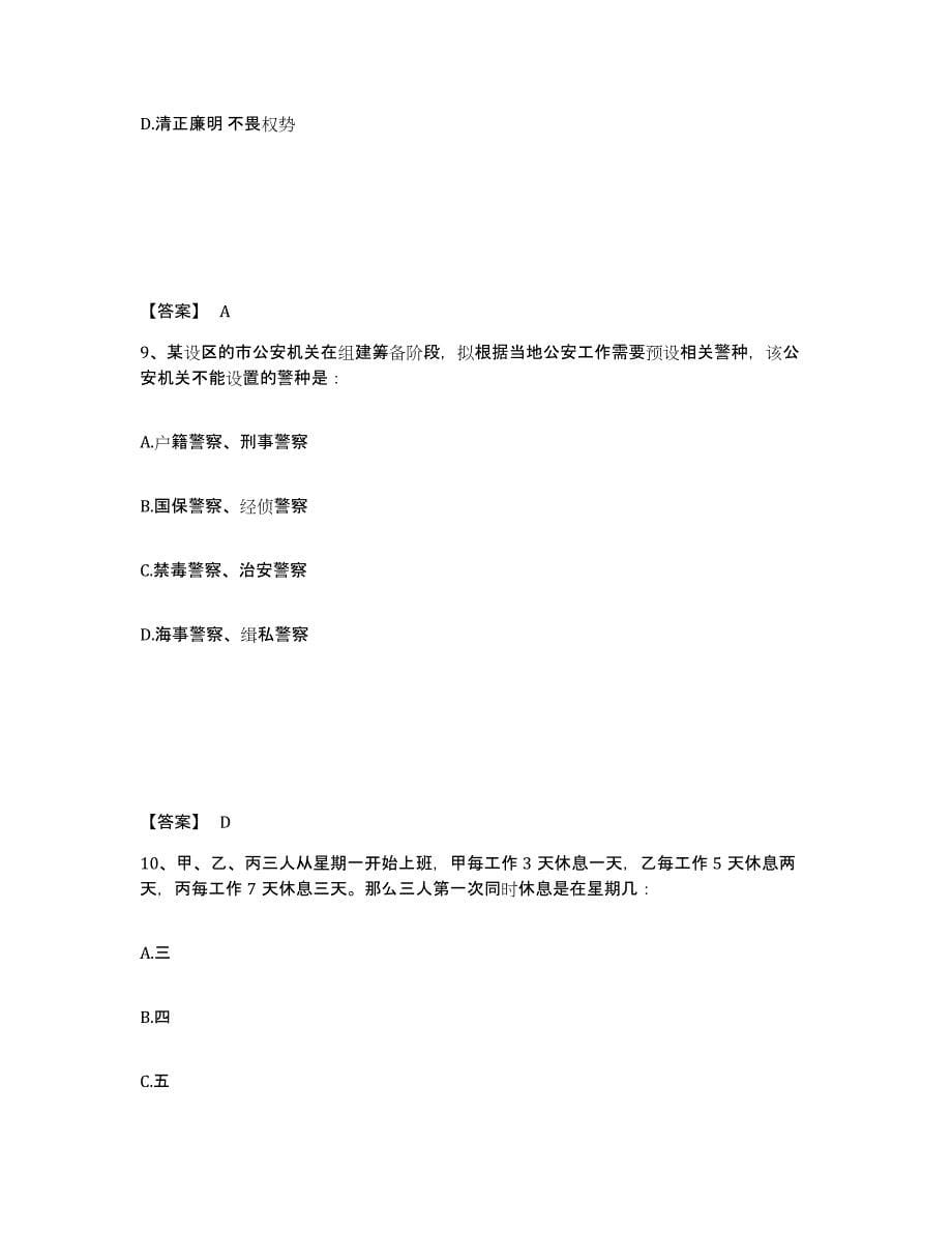 备考2025河北省保定市博野县公安警务辅助人员招聘考前练习题及答案_第5页