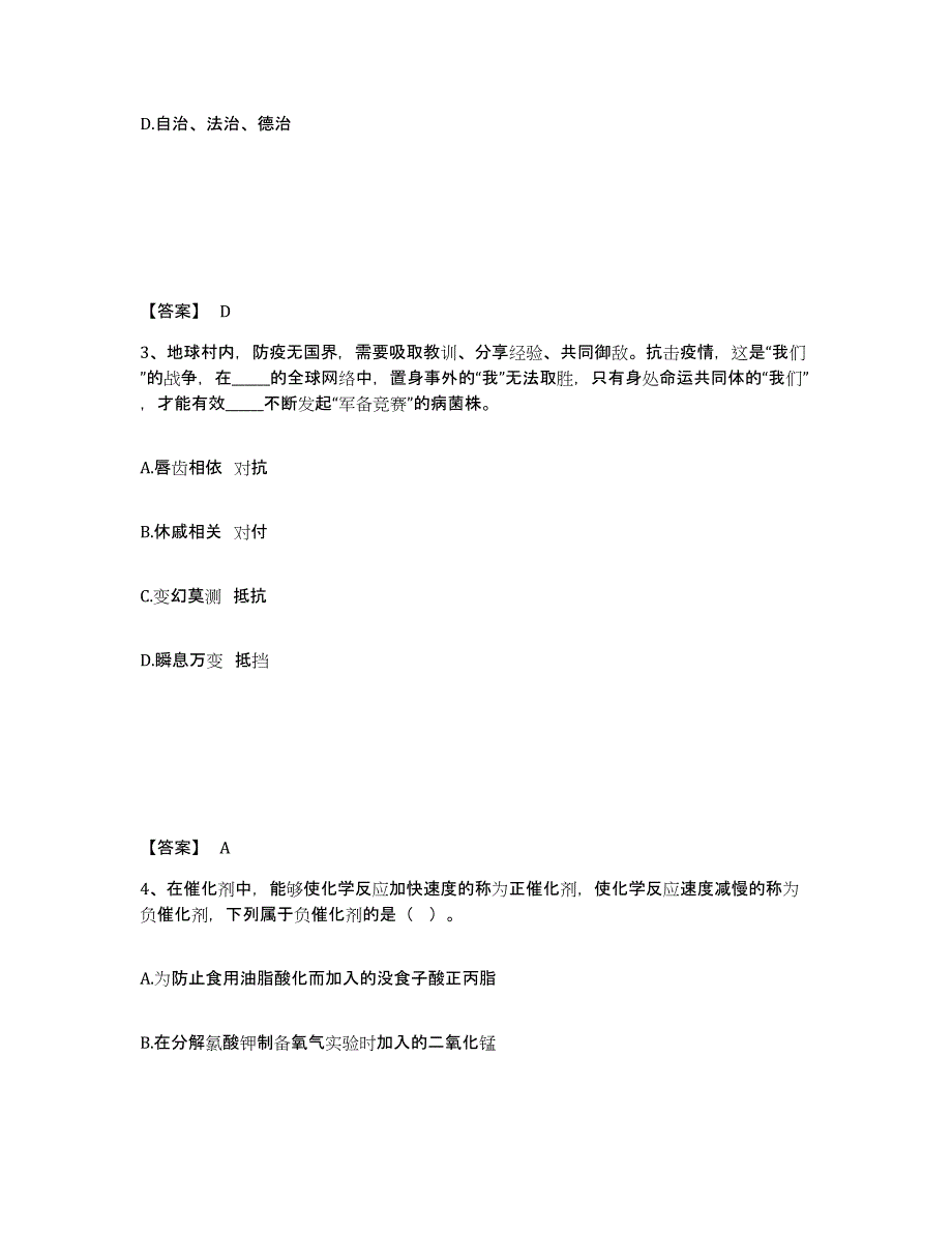 备考2025上海市闵行区公安警务辅助人员招聘练习题及答案_第2页