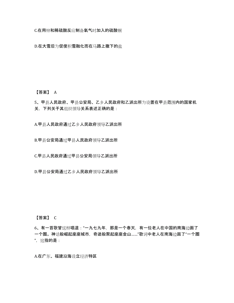 备考2025上海市闵行区公安警务辅助人员招聘练习题及答案_第3页