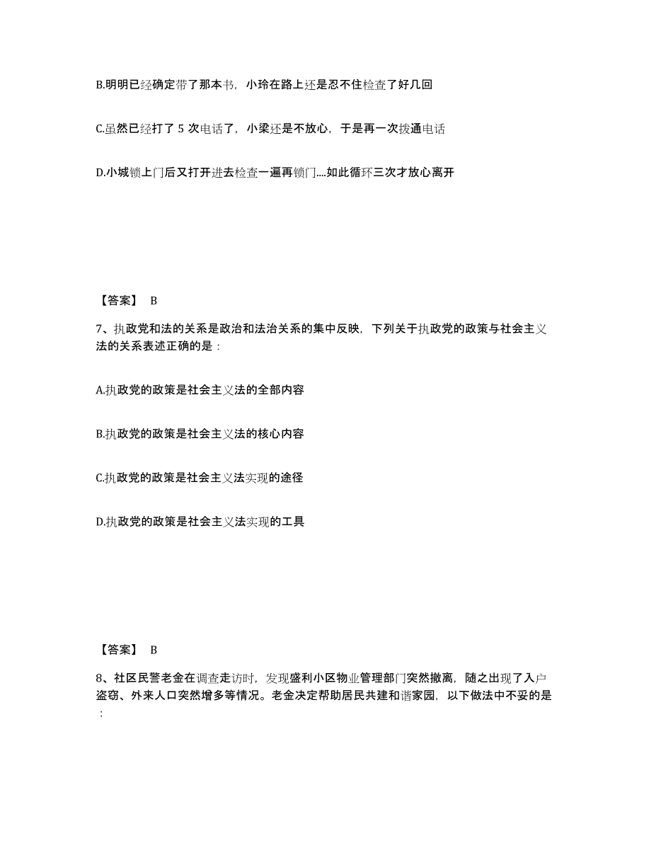 备考2025四川省巴中市通江县公安警务辅助人员招聘模拟预测参考题库及答案_第4页