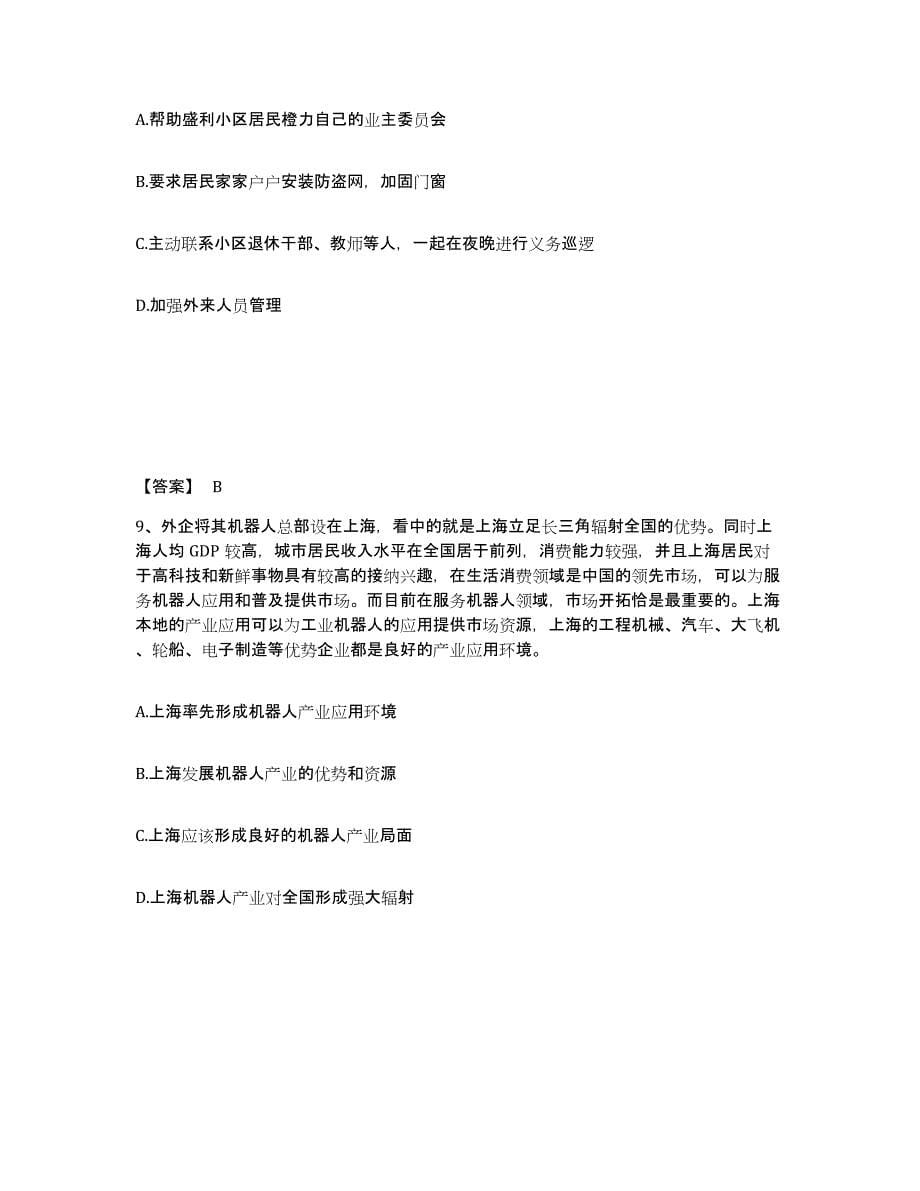 备考2025四川省巴中市通江县公安警务辅助人员招聘模拟预测参考题库及答案_第5页