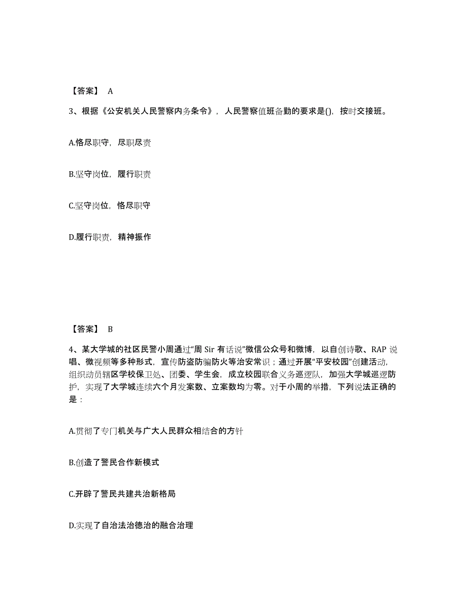 备考2025江西省赣州市瑞金市公安警务辅助人员招聘高分通关题型题库附解析答案_第2页