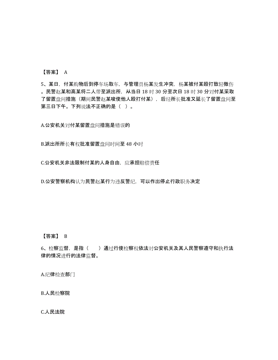 备考2025江西省赣州市瑞金市公安警务辅助人员招聘高分通关题型题库附解析答案_第3页