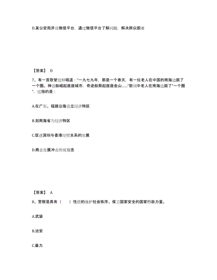 备考2025青海省果洛藏族自治州玛沁县公安警务辅助人员招聘题库检测试卷A卷附答案_第4页