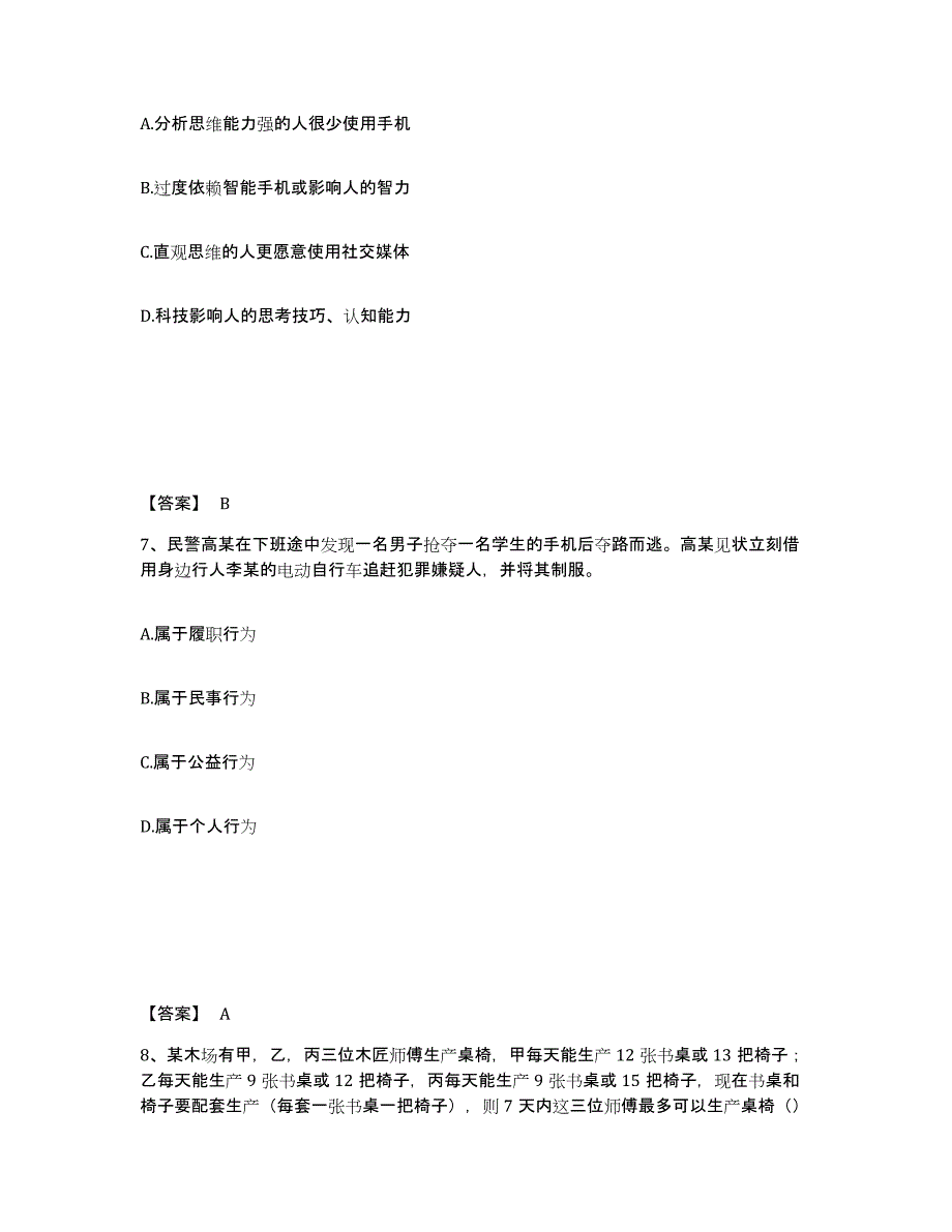 备考2025广东省惠州市博罗县公安警务辅助人员招聘考前冲刺试卷B卷含答案_第4页