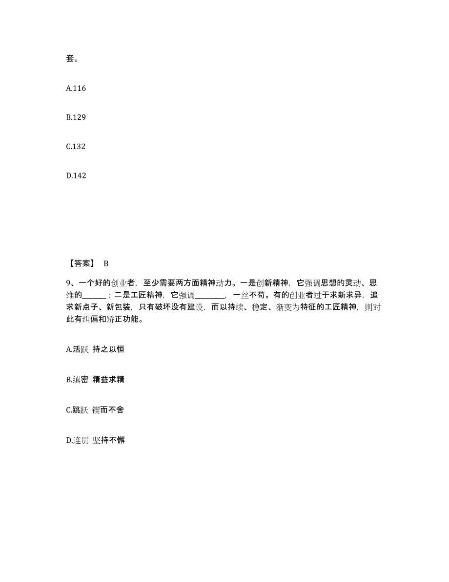 备考2025广东省惠州市博罗县公安警务辅助人员招聘考前冲刺试卷B卷含答案_第5页
