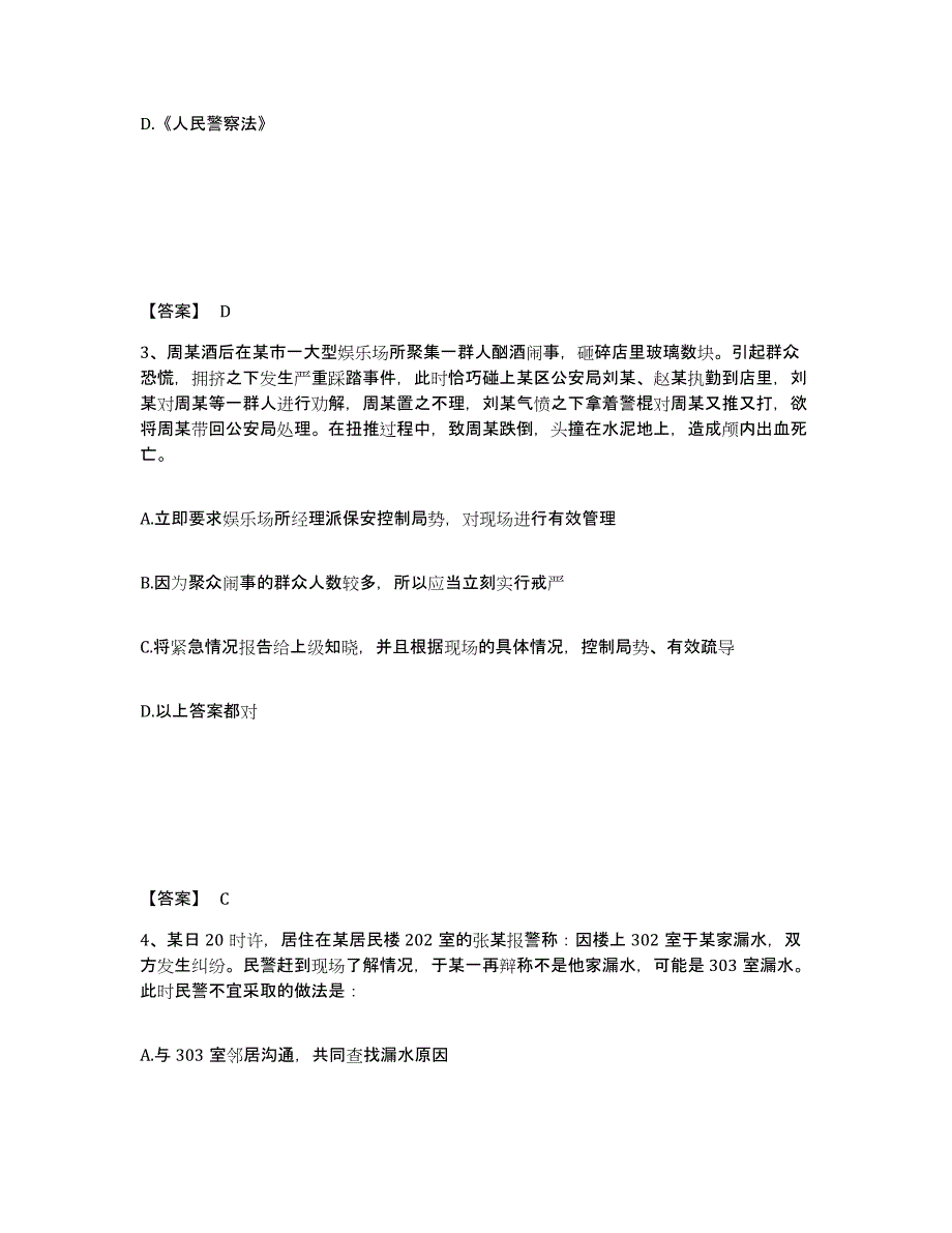 备考2025上海市金山区公安警务辅助人员招聘通关试题库(有答案)_第2页