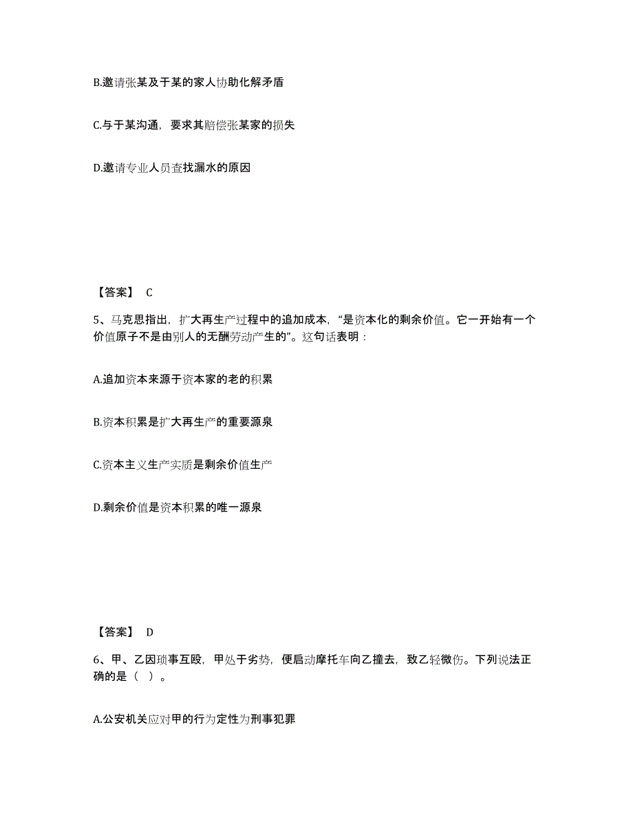 备考2025上海市金山区公安警务辅助人员招聘通关试题库(有答案)_第3页