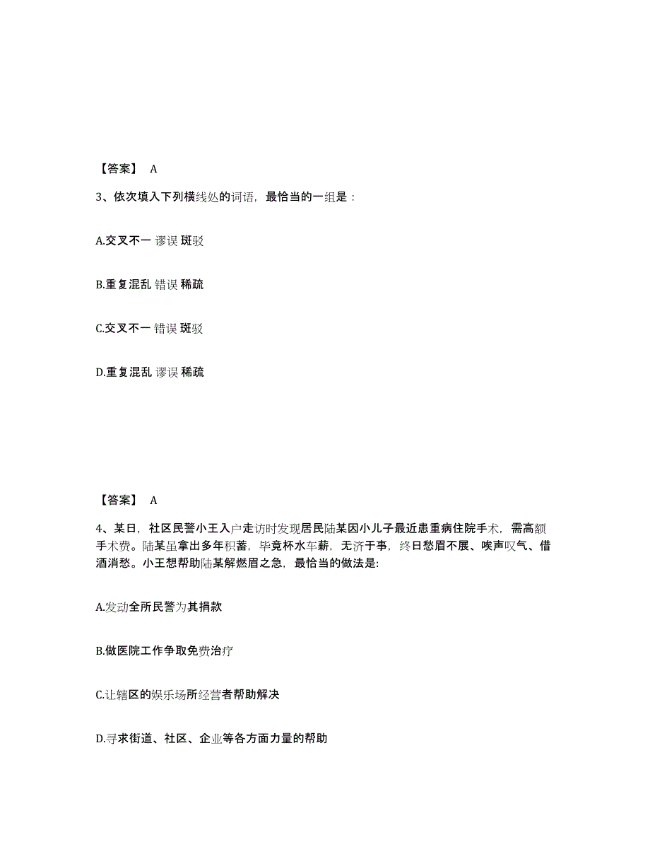 备考2025吉林省辽源市公安警务辅助人员招聘每日一练试卷B卷含答案_第2页