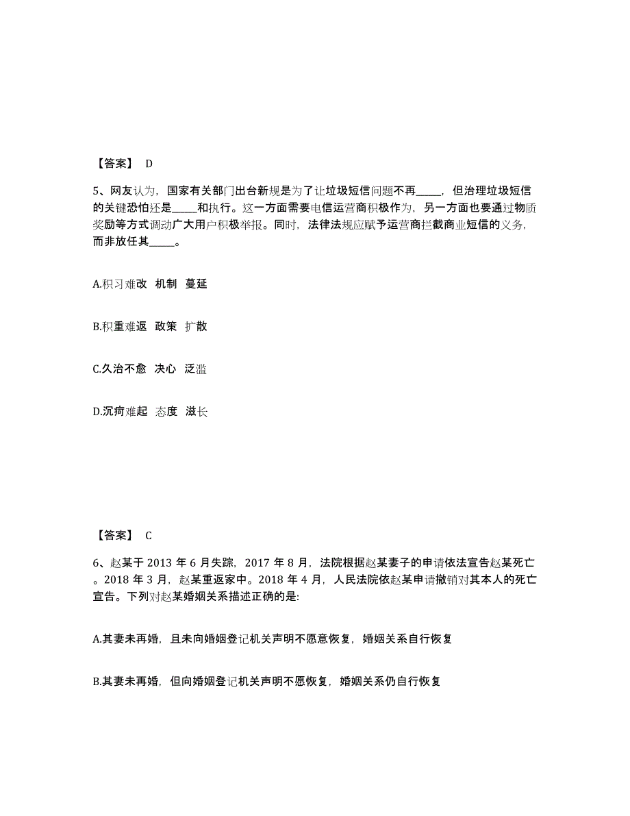 备考2025吉林省辽源市公安警务辅助人员招聘每日一练试卷B卷含答案_第3页