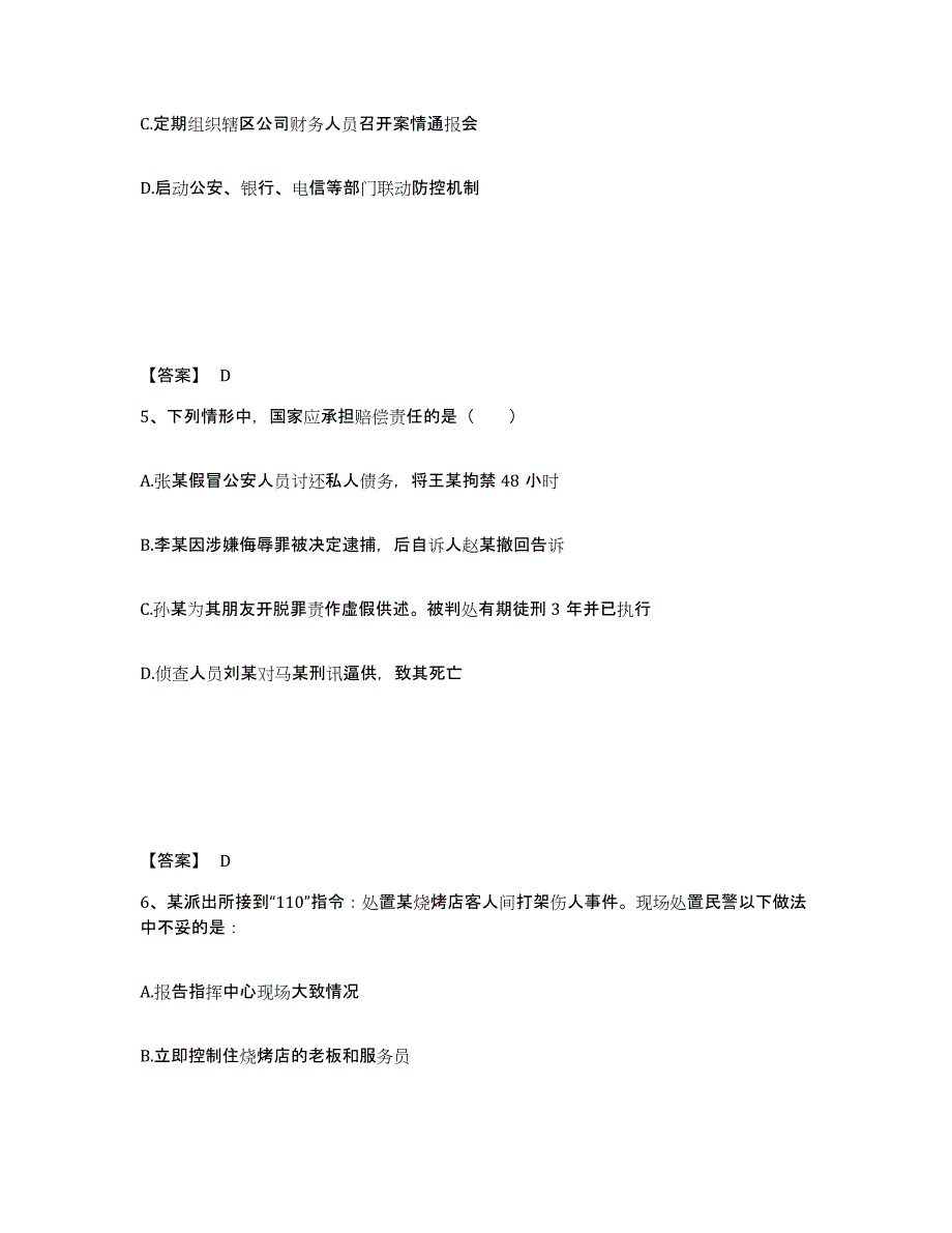 备考2025四川省达州市达县公安警务辅助人员招聘真题附答案_第3页