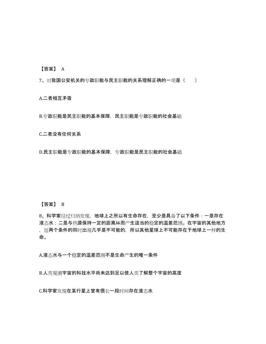 备考2025贵州省安顺市西秀区公安警务辅助人员招聘综合练习试卷A卷附答案_第4页