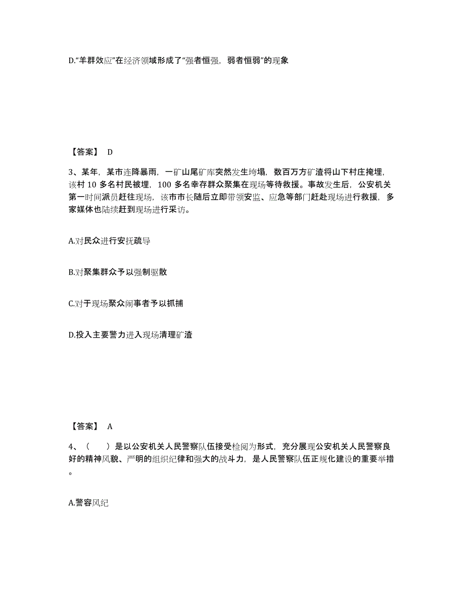 备考2025吉林省长春市德惠市公安警务辅助人员招聘押题练习试题A卷含答案_第2页