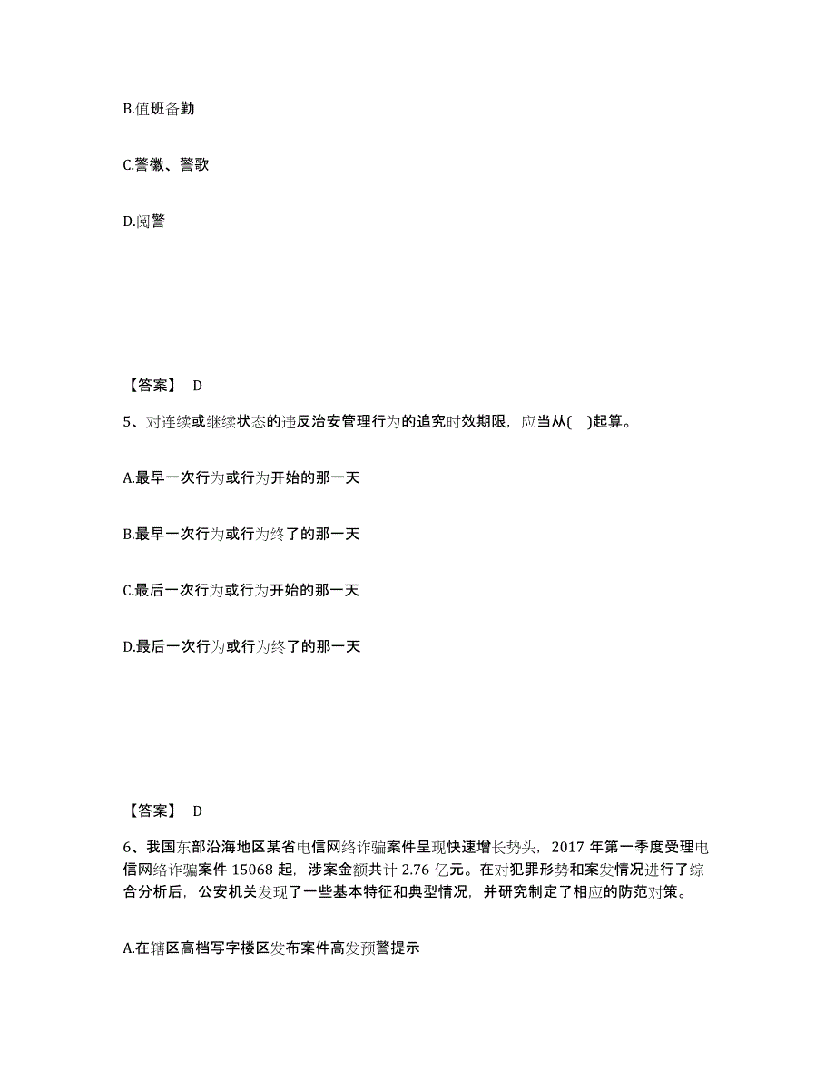 备考2025吉林省长春市德惠市公安警务辅助人员招聘押题练习试题A卷含答案_第3页