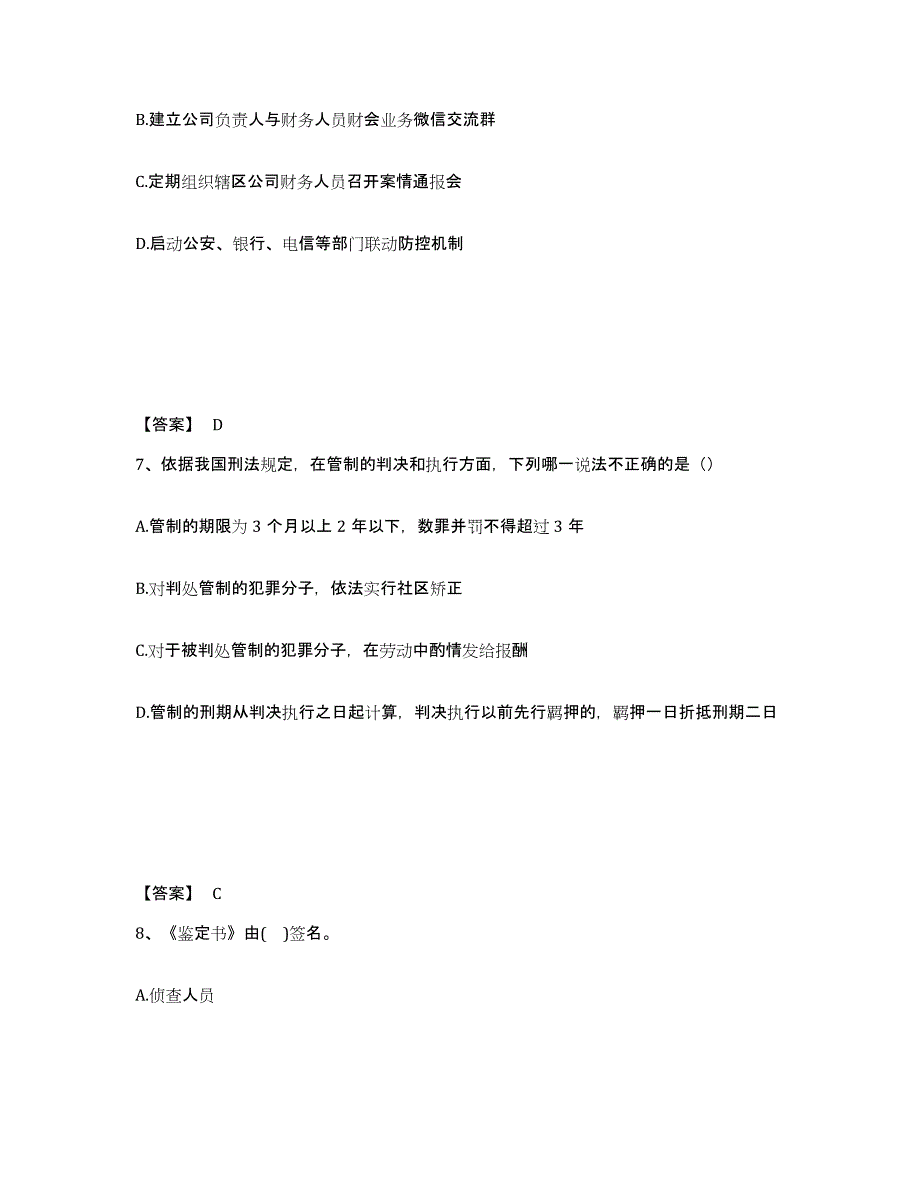 备考2025吉林省长春市德惠市公安警务辅助人员招聘押题练习试题A卷含答案_第4页