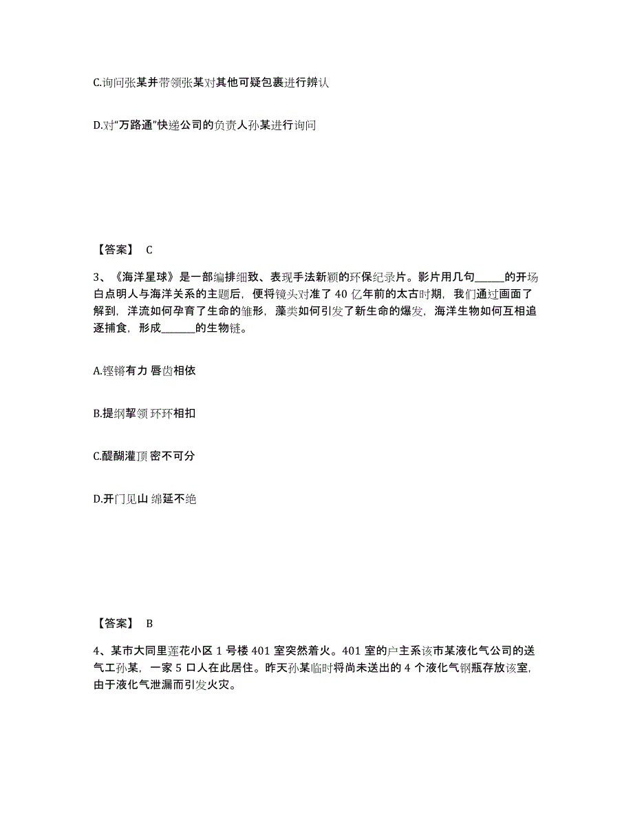 备考2025四川省凉山彝族自治州西昌市公安警务辅助人员招聘题库综合试卷B卷附答案_第2页