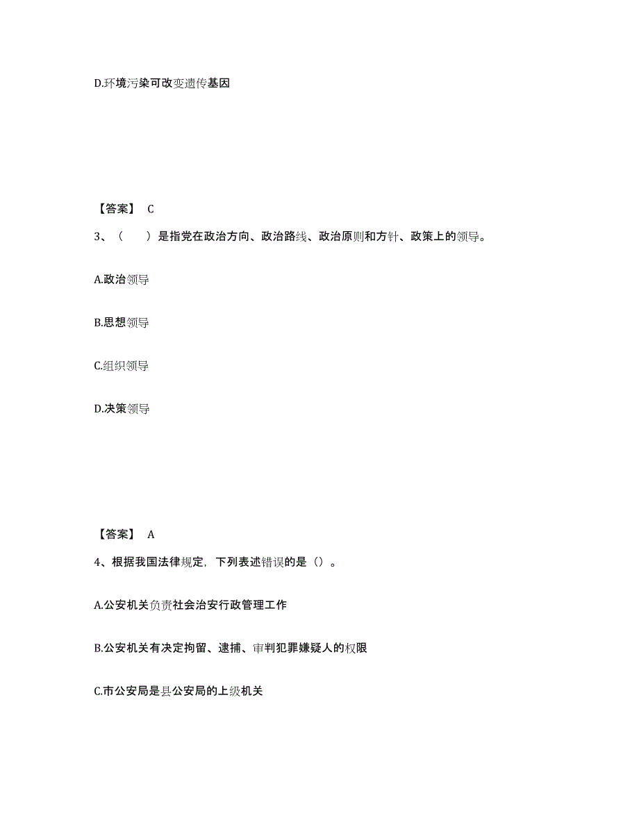 备考2025四川省德阳市旌阳区公安警务辅助人员招聘典型题汇编及答案_第2页