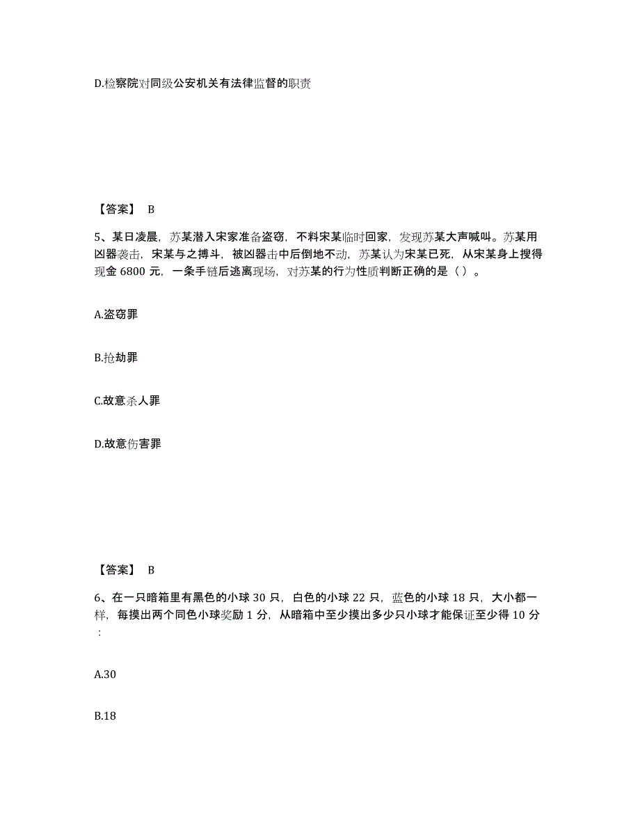 备考2025四川省德阳市旌阳区公安警务辅助人员招聘典型题汇编及答案_第3页