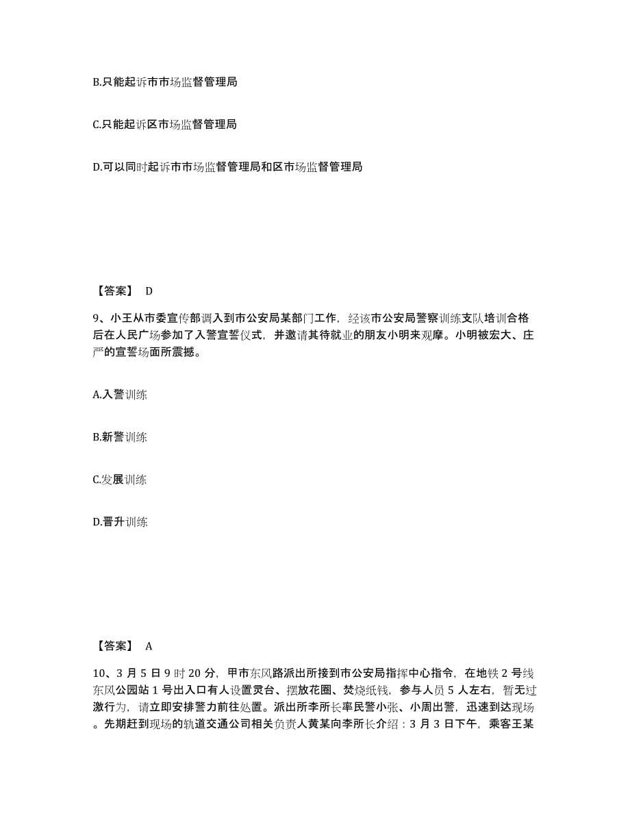 备考2025四川省德阳市旌阳区公安警务辅助人员招聘典型题汇编及答案_第5页