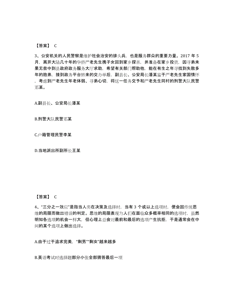 备考2025内蒙古自治区包头市固阳县公安警务辅助人员招聘通关考试题库带答案解析_第2页