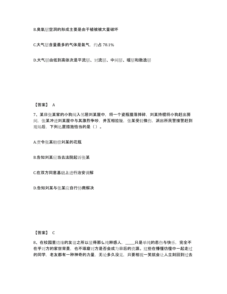 备考2025内蒙古自治区包头市固阳县公安警务辅助人员招聘通关考试题库带答案解析_第4页