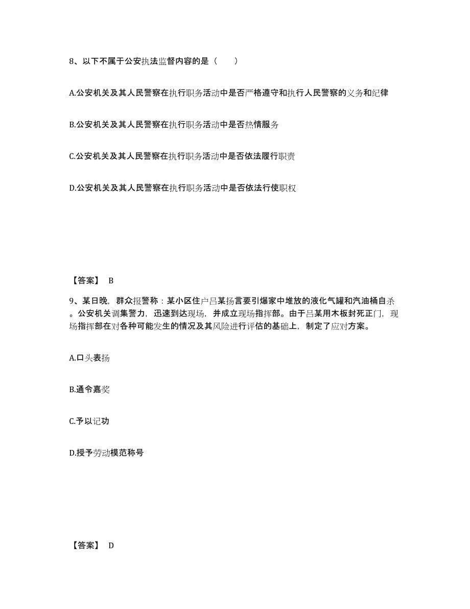 备考2025山西省大同市左云县公安警务辅助人员招聘模拟考试试卷B卷含答案_第5页