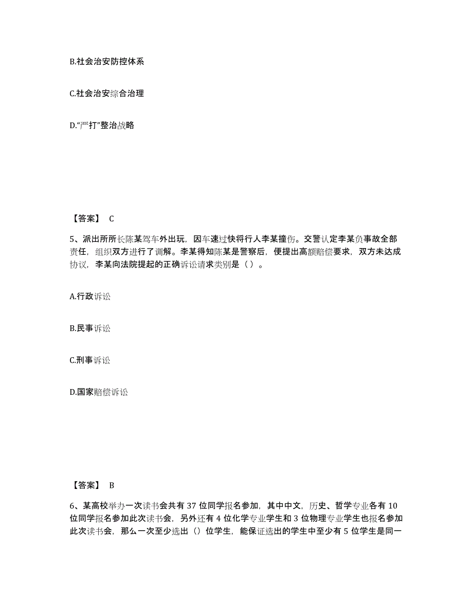 备考2025四川省成都市新津县公安警务辅助人员招聘过关检测试卷B卷附答案_第3页