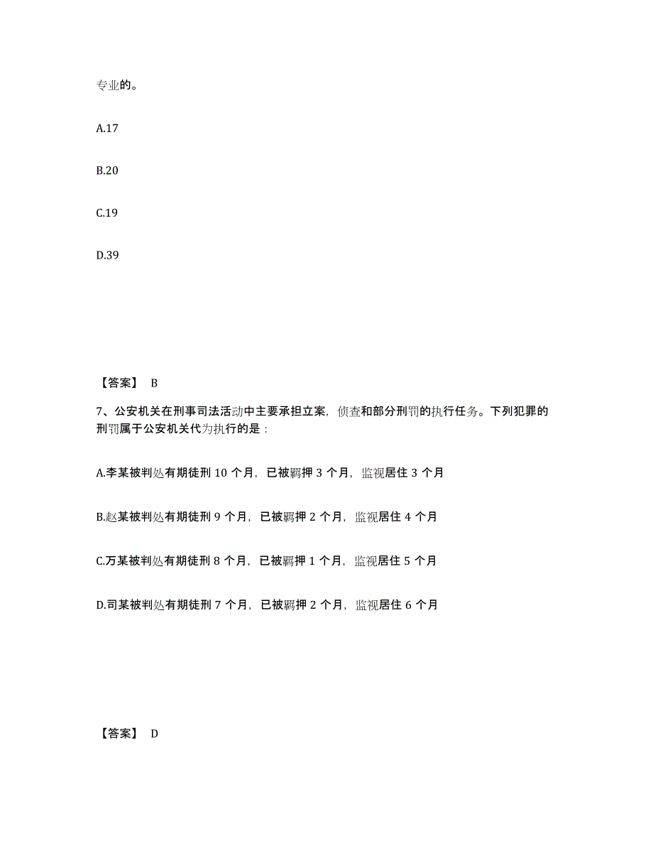 备考2025四川省成都市新津县公安警务辅助人员招聘过关检测试卷B卷附答案_第4页