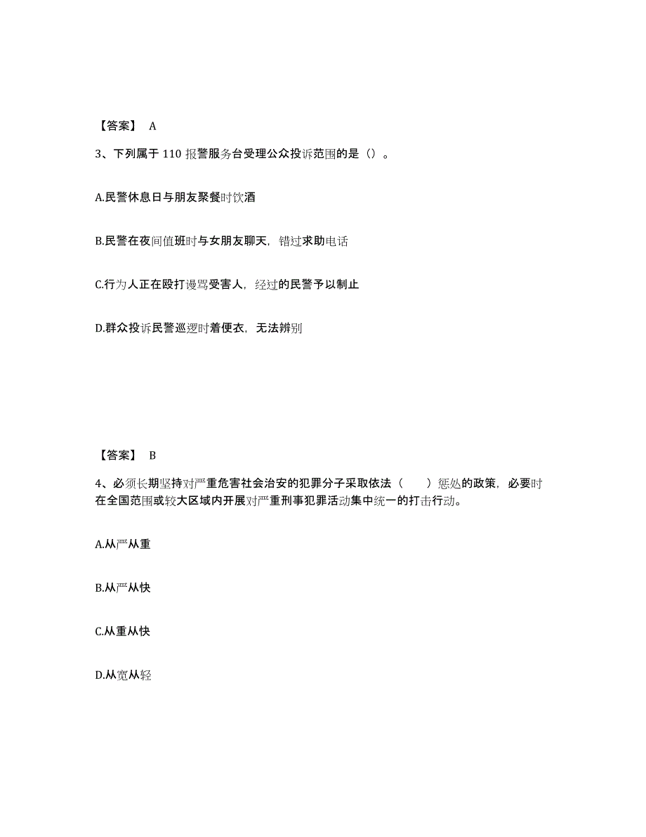 备考2025四川省遂宁市安居区公安警务辅助人员招聘通关试题库(有答案)_第2页