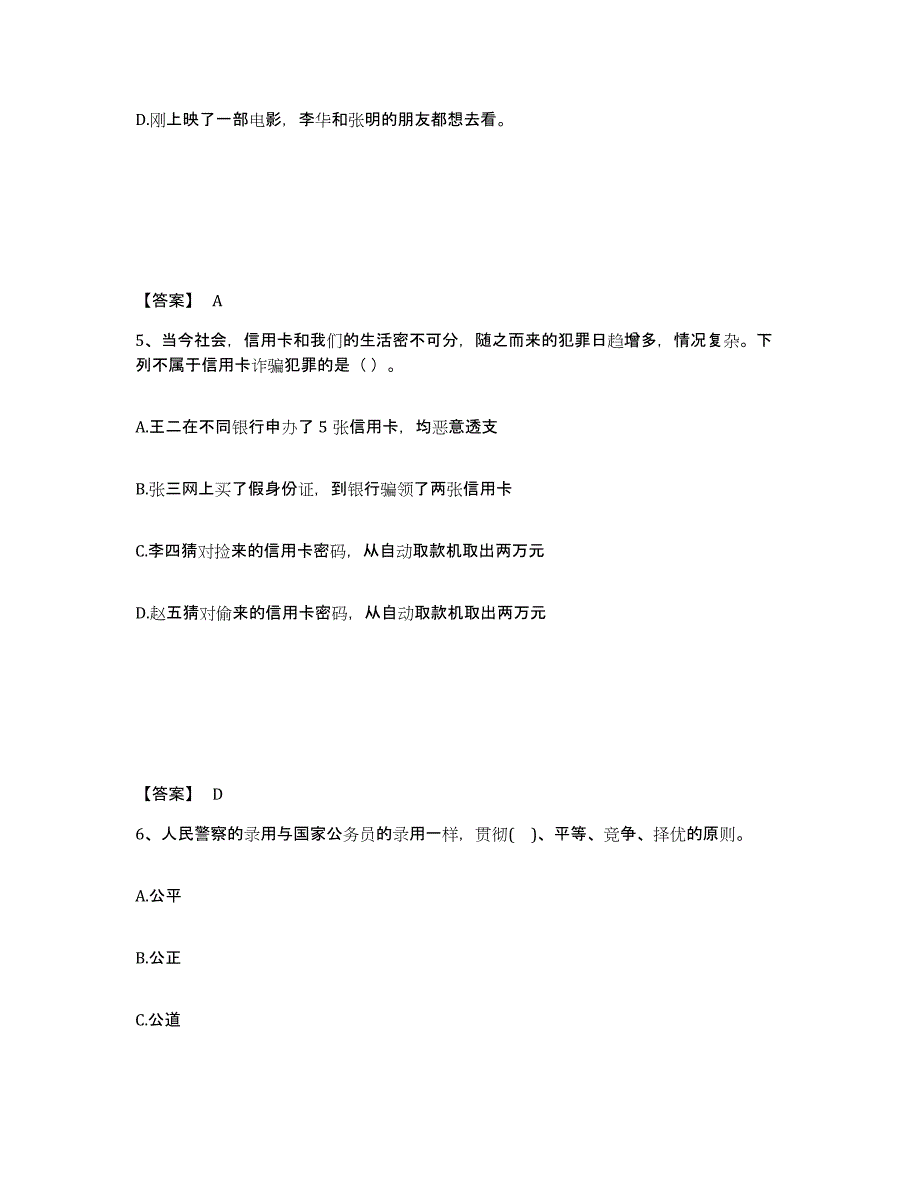 备考2025广东省深圳市罗湖区公安警务辅助人员招聘能力提升试卷A卷附答案_第3页