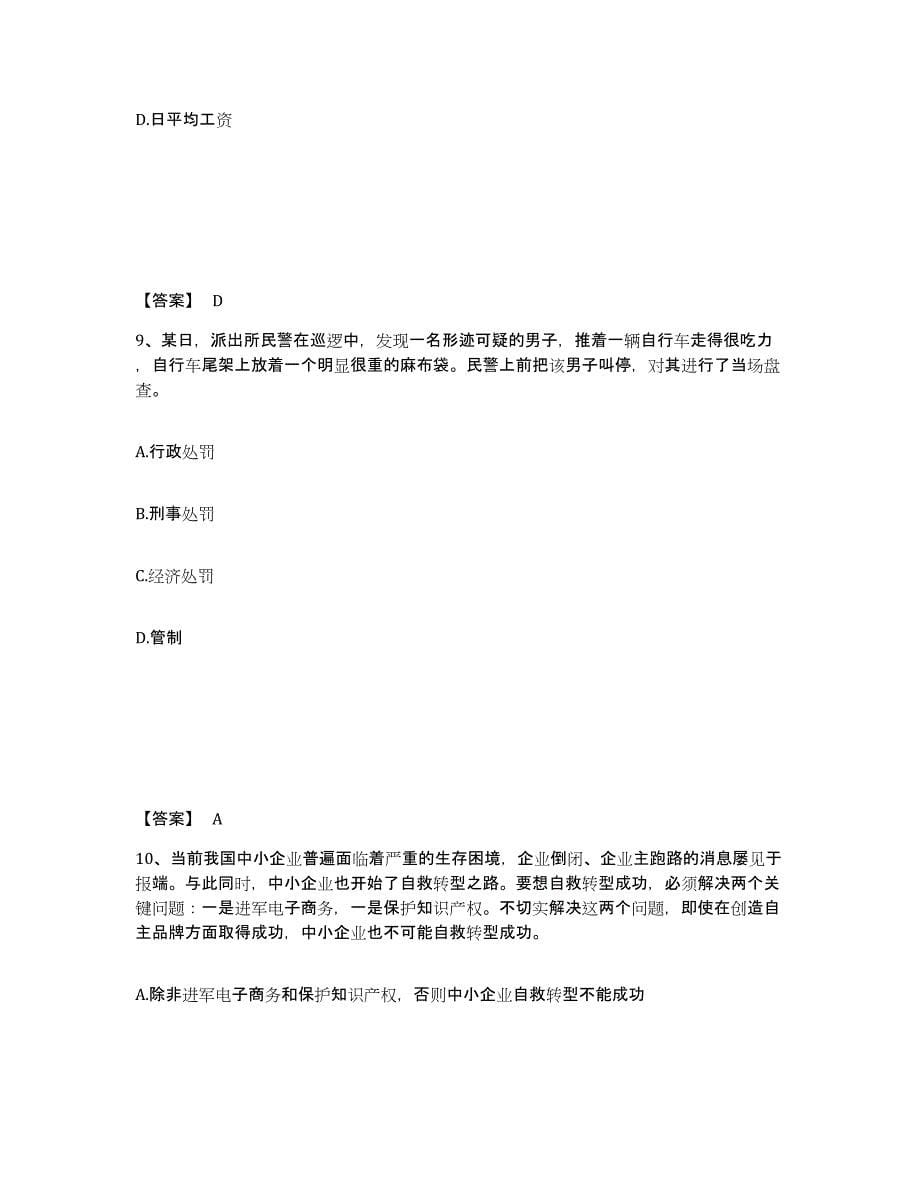 备考2025广东省深圳市罗湖区公安警务辅助人员招聘能力提升试卷A卷附答案_第5页