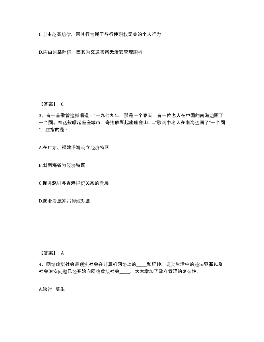 备考2025陕西省西安市公安警务辅助人员招聘强化训练试卷B卷附答案_第2页