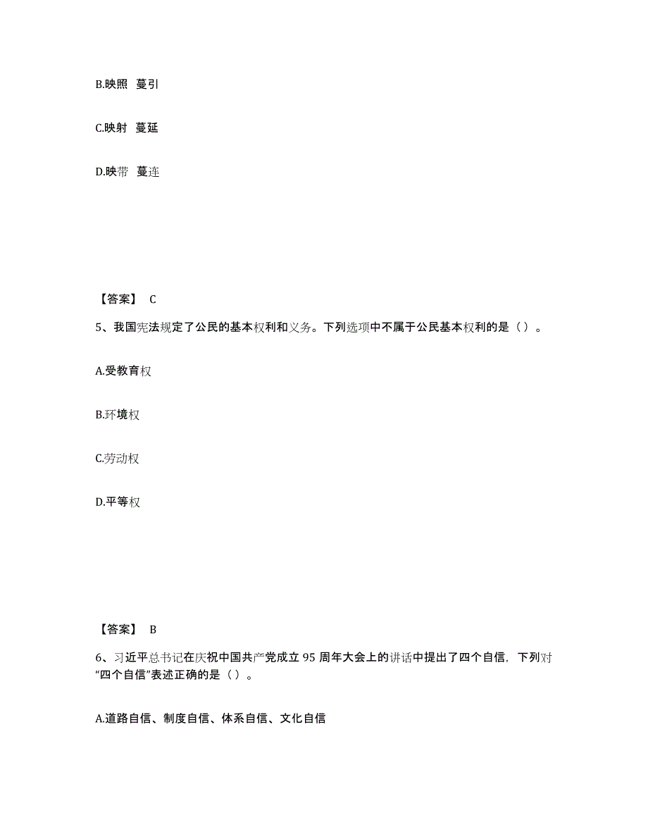 备考2025陕西省西安市公安警务辅助人员招聘强化训练试卷B卷附答案_第3页