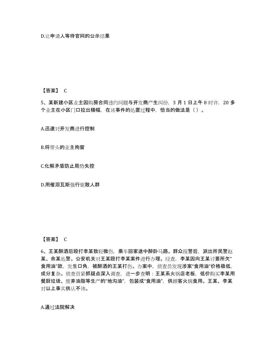 备考2025山西省忻州市岢岚县公安警务辅助人员招聘每日一练试卷B卷含答案_第3页