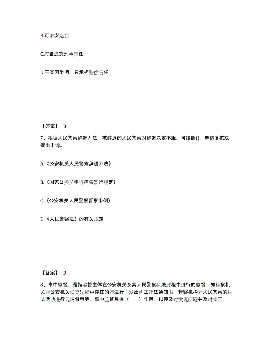 备考2025山西省忻州市岢岚县公安警务辅助人员招聘每日一练试卷B卷含答案_第4页