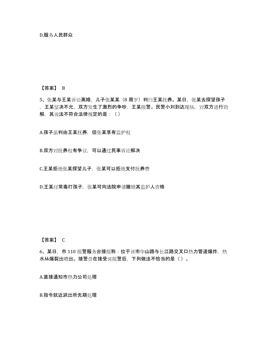 备考2025四川省乐山市公安警务辅助人员招聘通关考试题库带答案解析_第3页