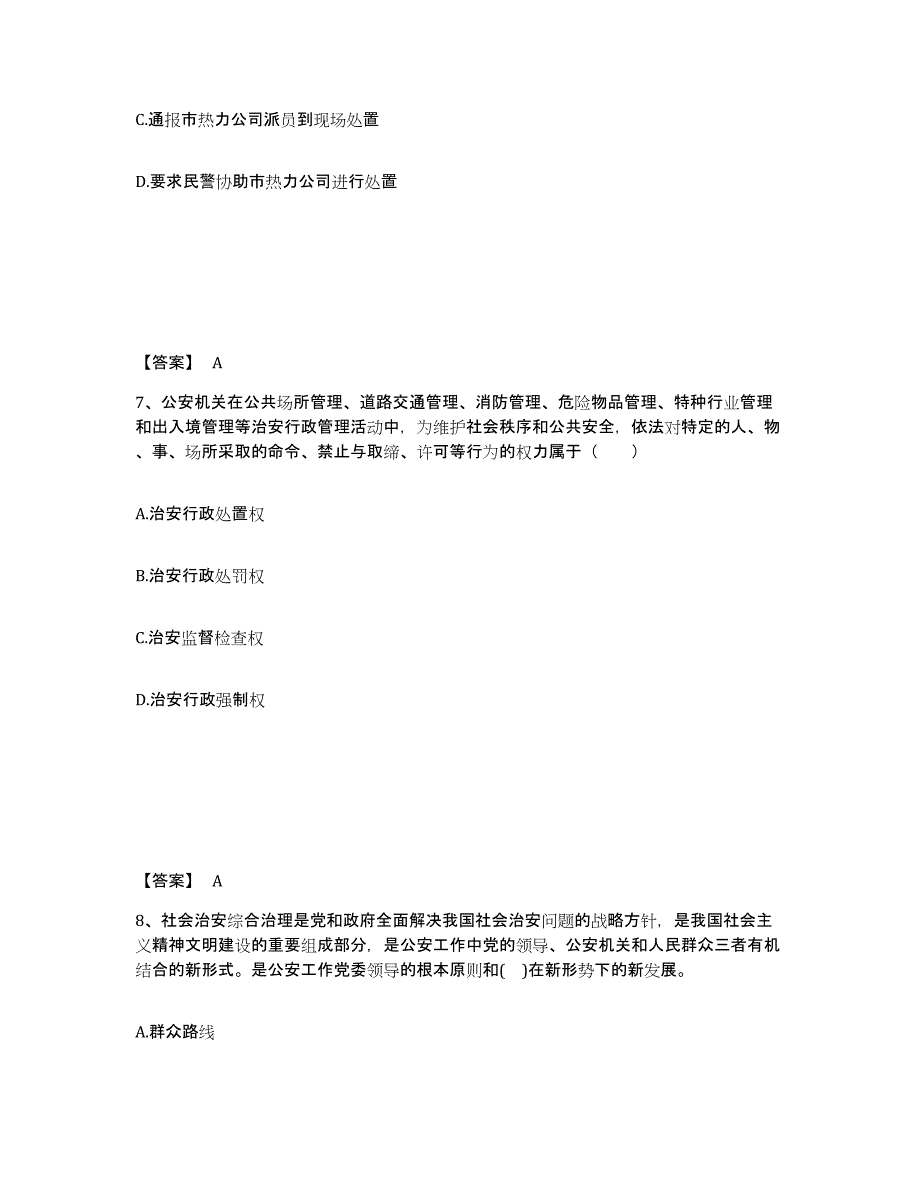 备考2025四川省乐山市公安警务辅助人员招聘通关考试题库带答案解析_第4页